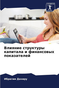 Влияние структуры капит&