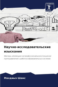 Научно-исследовательск&#