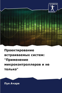 Проектирование встраив&#