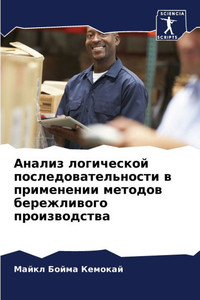 Анализ логической после&
