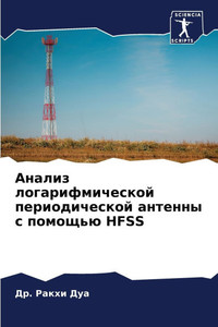 Анализ логарифмической &