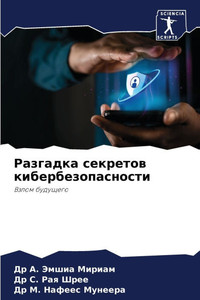 Разгадка секретов кибер&
