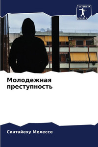 Молодежная преступност&#