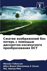 Сжатие изображений без п