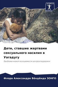 Дети, ставшие жертвами се