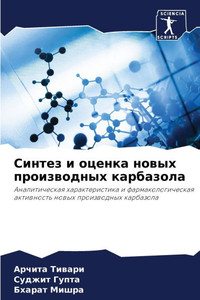 Синтез и оценка новых про