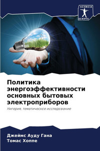 Политика энергоэффекти&#