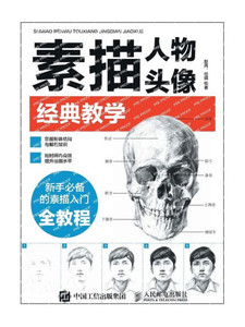 素描人物头像经典教学