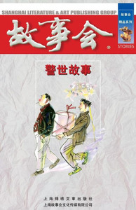 Jing Shi Gu Shi