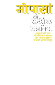 Mopasan KI Sarvshreth Kahaniyan
