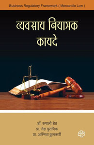 Vyavasay Niyamak Kayade