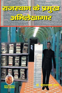 राजस्थान के प्रमुख अभिले