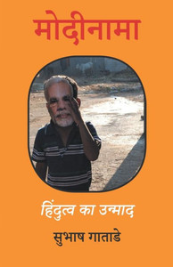 मोदीनामा