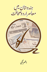 Hindustan Mein Muaasir Urdu Sahafat: Contemporary Urdu Journalism in India