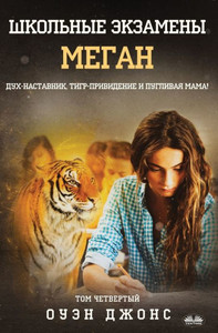 Школьные Экзамены Меган