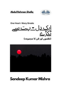 ایک دل - بہت سے ٹکڑے - نظموں ا
