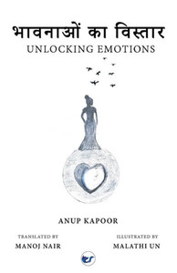 भावनाओं का विस्तार: Unlocking Emotions