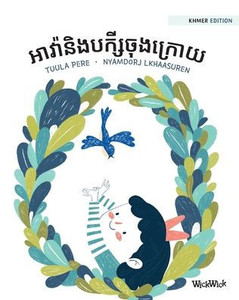 អាវ៉ានិងបក្សីចុងក្រោយ: K