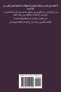 صراع العوالم