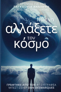 Πώς να αλλάξετε τον κόσμο: Ο δρ