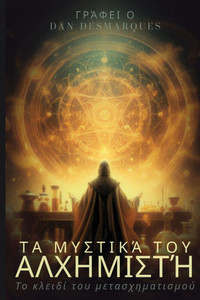Τα μυστικά του αλχημιστή: Το κ