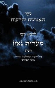 ספר האמונות והדעות פילוס Large Print