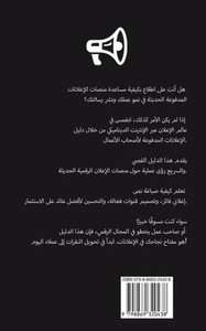 الدليل الحديث للإعلان ال