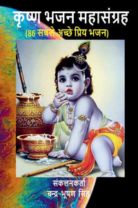 Krishna Bhajan Mahasangrah: 86 Best Krishna Bhajans