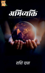 Abhivyakti / ""अभिव्यक्ति""