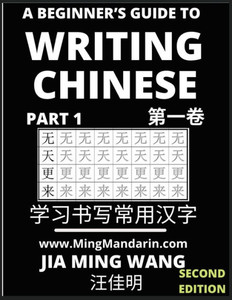 A Beginner's Guide To Writing Chinese (Part 1): 3D Calligraphy Copybook For Primary Kids, Young and Adults, Self-learn Mandarin Chinese Language and C Large Print