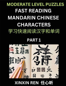 Moderate Puzzles to Read Chinese Characters (Part 1) - Learn to Recognize Simplified Mandarin Chinese Characters by Solving Characters Activities, HSK