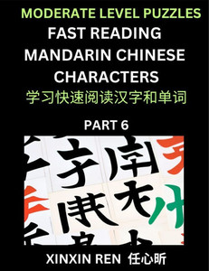 Moderate Puzzles to Read Chinese Characters (Part 6) - Learn to Recognize Simplified Mandarin Chinese Characters by Solving Characters Activities, HSK