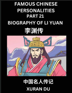Famous Chinese Personalities (Part 21) - Biography of Li Yuan, Learn to Read Simplified Mandarin Chinese Characters by Reading Historical Biographies,
