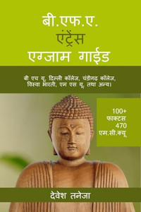 B.F.A. Entrance Exam Guide / बी.एफ.ए. एंट्रेंस एग्
