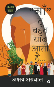 ""Maa"" Tu Bahut Yaad Aati Hai...: काव्य संग्रह/A Collection of Poems