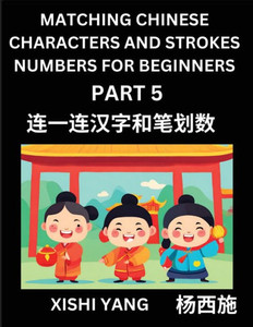 Matching Chinese Characters and Strokes Numbers (Part 5)- Test Series to Fast Learn Counting Strokes of Chinese Characters, Simplified Characters and