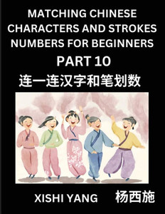 Matching Chinese Characters and Strokes Numbers (Part 10)- Test Series to Fast Learn Counting Strokes of Chinese Characters, Simplified Characters and