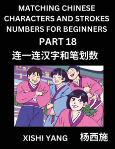 Matching Chinese Characters and Strokes Numbers (Part 18)- Test Series to Fast Learn Counting Strokes of Chinese Characters, Simplified Characters and