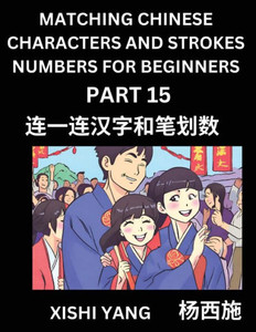 Matching Chinese Characters and Strokes Numbers (Part 15)- Test Series to Fast Learn Counting Strokes of Chinese Characters, Simplified Characters and