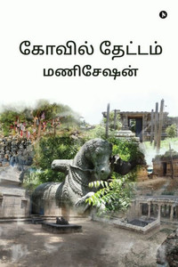 Kovil Thaetam