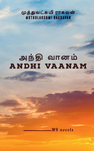 Andhi Vaanam / அந்தி வானம்