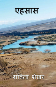 Ehsaas / एहसास