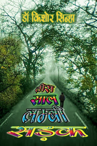 Tees Saal Lambi Sadak