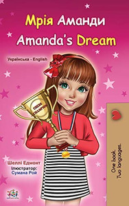 Amanda's Dream (Ukrainian English Bilingual Children's Book) (Ukrainian English Bilingual Collection) (Ukrainian Edition)