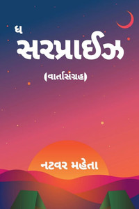The Surprise: (વાર્તાસંગ્રહ)