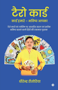 Tarot Card - Cards Hamare Bhavishya Aapka: Tarot Card Evam Jyotish Par Adharit Saral Evam Sateek Bhavishya Bataane Vaali Hindi Ki Ekmatra Pustak