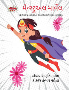 Menstrual Marvel Gujarati Edition: તરુણાવસ્થા માં પ્ર&