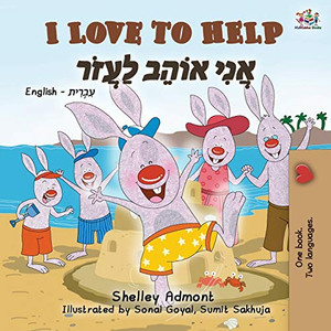 I Love to Help (English Hebrew Bilingual Book for Kids) (English Hebrew Bilingual Collection) (Hebrew Edition) I Love to Help (English Hebrew Bilingual Book for Kids) (English Hebrew Bilingual Collection) (Hebrew Edition)