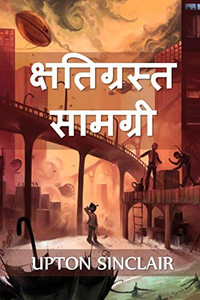 ??????????? ???????: Damaged Goods, Hindi edition