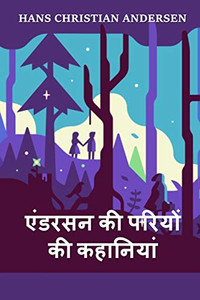?????? ?? ????? ?????: Andersen's Fairy Tales, Hindi edition